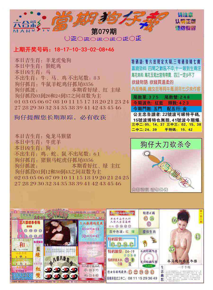 079期当期狗仔版[图]