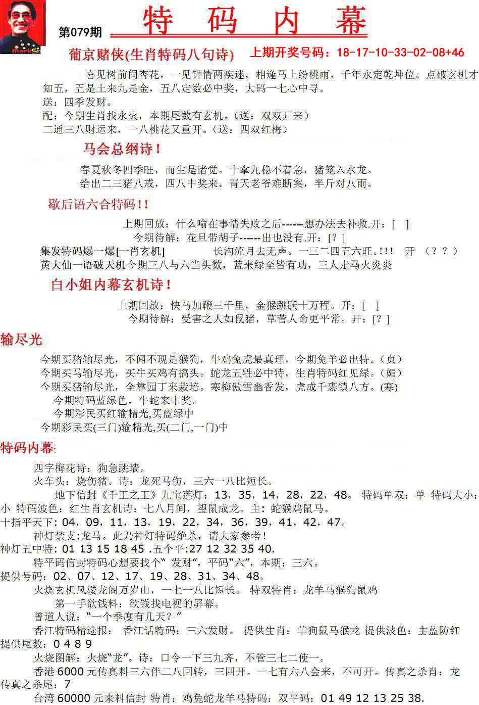 079期特码内幕A[图]